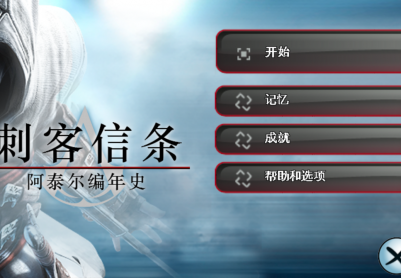 刺客信条中文版 V 1.0.2