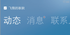 腾讯QQ WP版 4.9.1.420