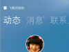 腾讯QQ WP版 4.9.1.420